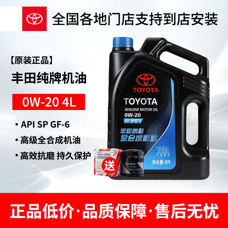 丰田纯牌机油0W-20汉兰达CHR致炫致享凯美瑞雷凌发动机全合成机油