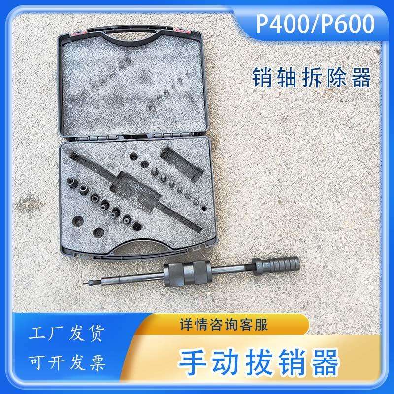 机械式圆柱拔出器P600内螺纹定位销起拔器销轴拆卸拉锤手动拔销器