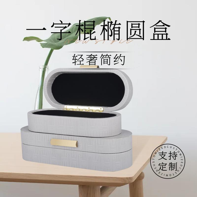 新中式家居样板间售楼处收纳简约轻奢浅灰竹节纹一字棍椭圆首饰盒
