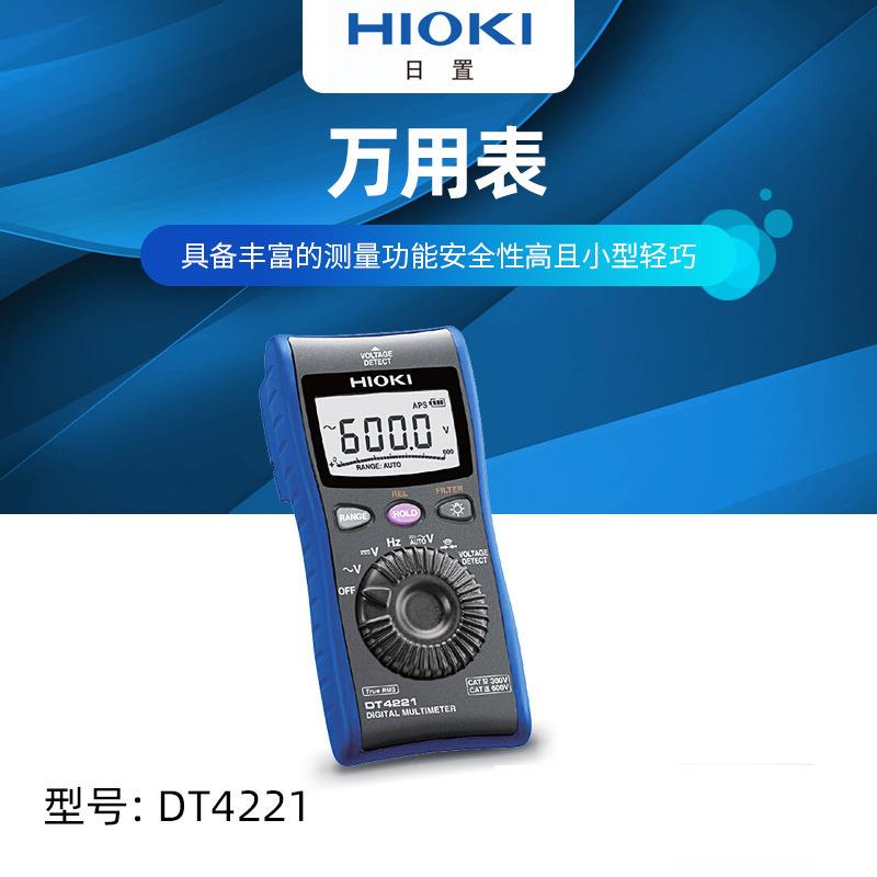 HIOKI/日置数字万用表DT4221手持式电流电压数字显示万用表DT4222
