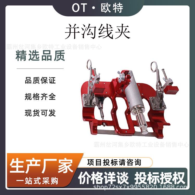 单线双线并沟线夹10KV高压线缆搭接并线工具电力施工线夹安装头