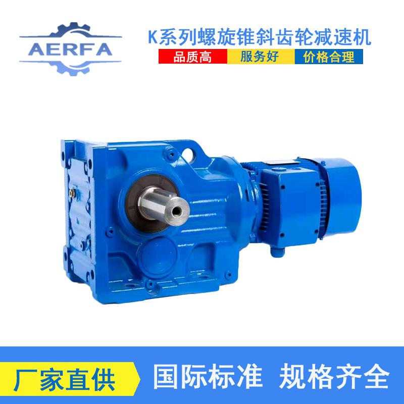 K系列螺旋锥直角减速机K97/K107/K127/K157/K167硬齿面减速机