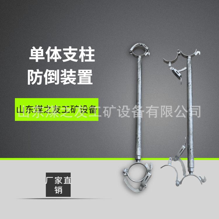 钢梁防倾倒器 锁扣环形抱箍防坠器 矿用单体液压支柱防倒装置