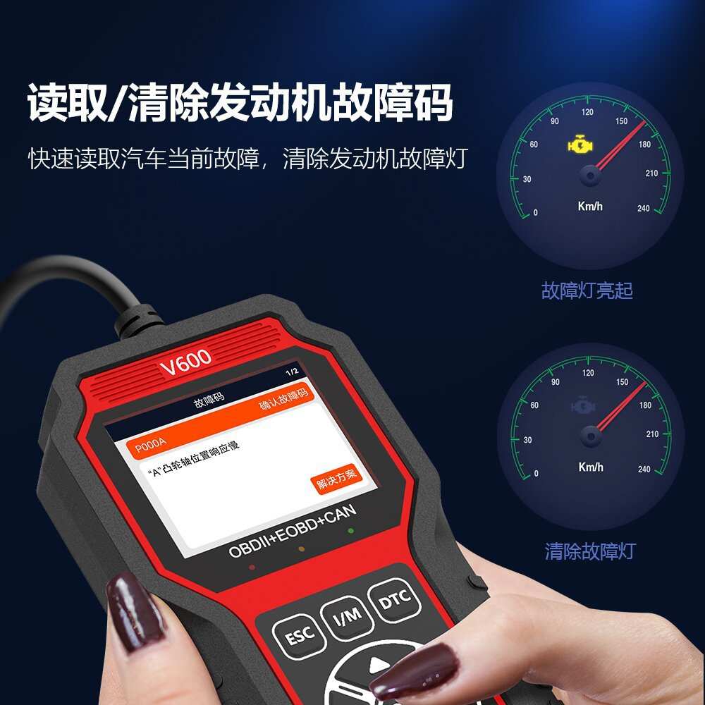 V600 OBD2 汽车故障诊断仪故障灯蔽消除自动清码通用车载电池检测