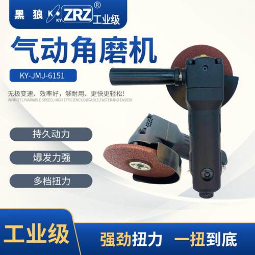 黑狼工业级 气动打磨机角磨机磨光机砂轮机切割机 KY-JMJ-6151
