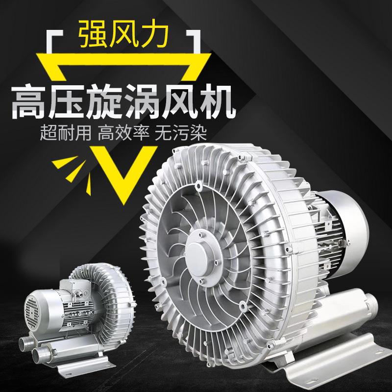 1100W高压漩涡气泵旋涡风机离心工业旋涡式水产养殖鱼塘离心风机