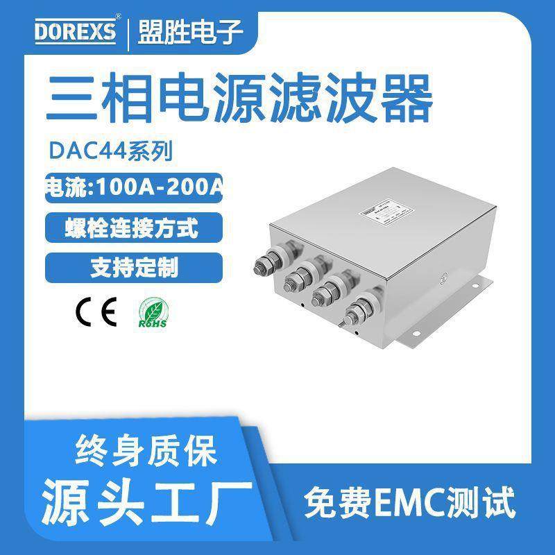 三相滤波器DBC44系列三相四线大电流滤波器,厂家直供