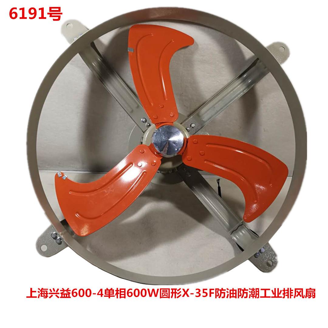 上海兴益600-4单相600W圆形X-35F防油防潮工业排风扇6191号13KG