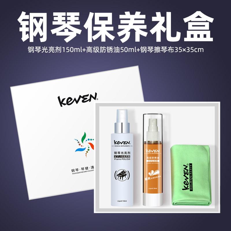 钢琴清洁剂保养剂护理清洗套装琴键键盘烤漆清理防锈油擦琴布光亮