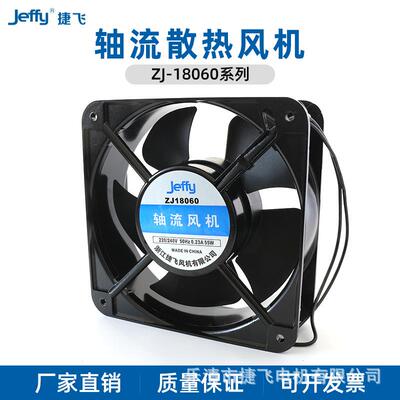 18060HBL 捷飞 FP18060EX1-B轴流风机220v 威图柜风机 厂家直供