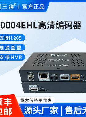 同三维T80004EHL视频编码器hdmi高清IP网络RTMP直播推流盒 H.265