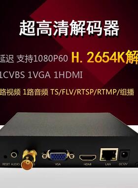 h.265h.264h265hdmivgacvbs超低延迟音视频4K解码器SRT多接口