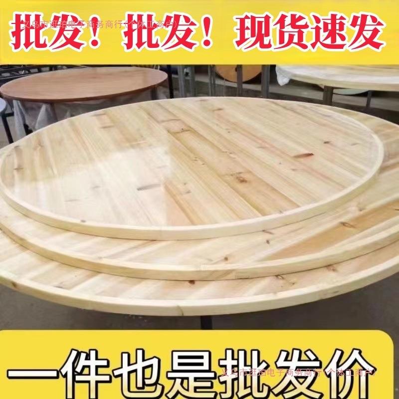加厚大圆桌面实木圆桌子台面家用酒店杉木圆桌面加厚实木转盘桌面