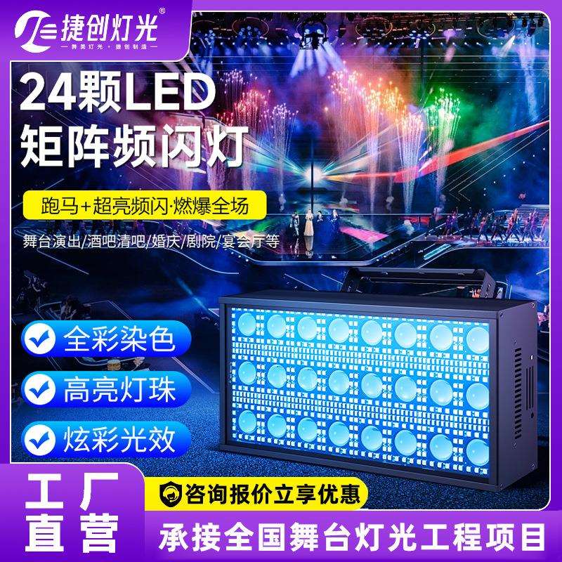 跨境防水30颗LED矩阵频闪灯酒吧KTV氛围灯户外舞台演出频闪灯
