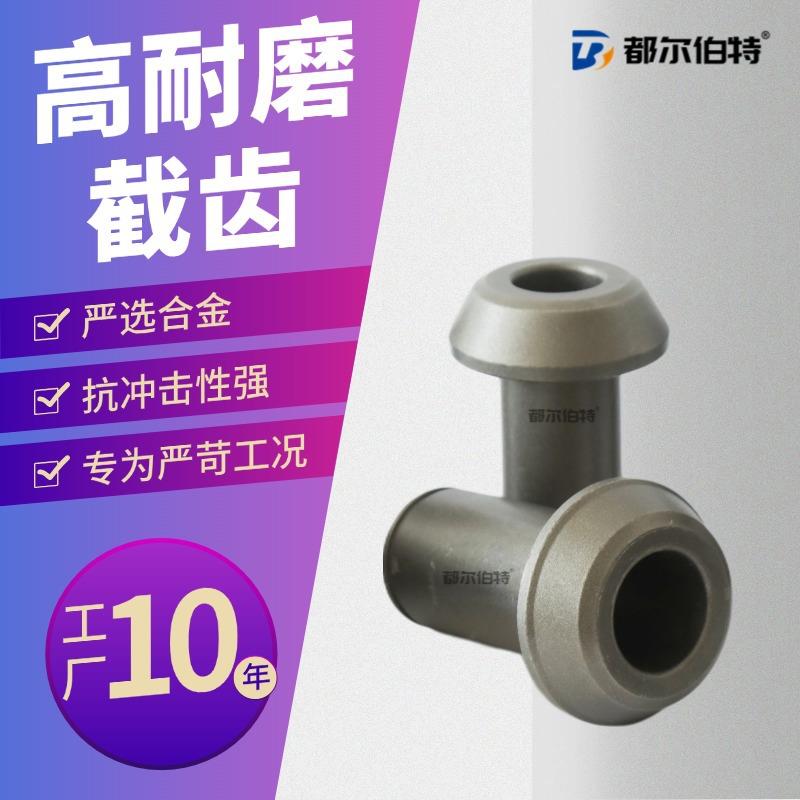 都尔伯特 齿套掘进机截齿配件采煤机齿套厂家全系列型号齿套