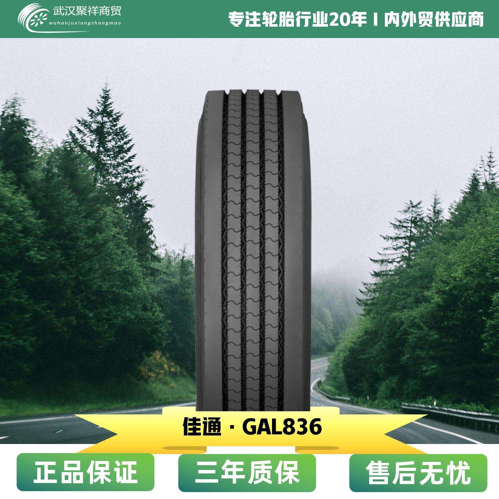 佳通11R22.5 GAL836前轮拖车轮位混合路段通用厂家直发轮胎