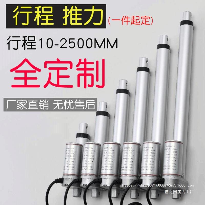电动推杆伸缩杆12V推拉杆往复电动液压杆24V伸缩电机升降杆开窗器