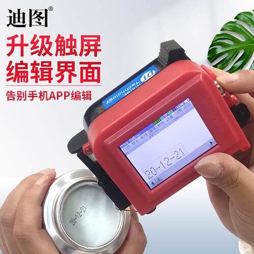 迪图迷你小型智能手持打码日期打码机凹凸面塑料金属铝材袋子打印