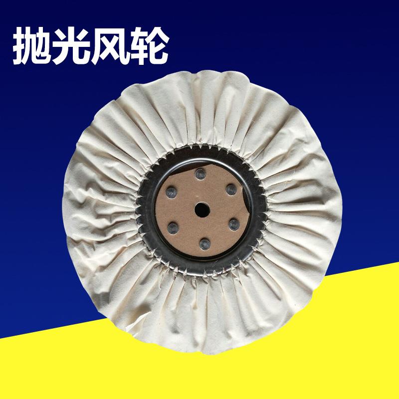 厂家供应镜面抛光布轮 抛光打磨风轮 白布镜面打磨风轮防羽风叶轮