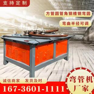 销售数控弯管机 不锈钢管折弯机 大棚圆管方管铁管电动弯管机