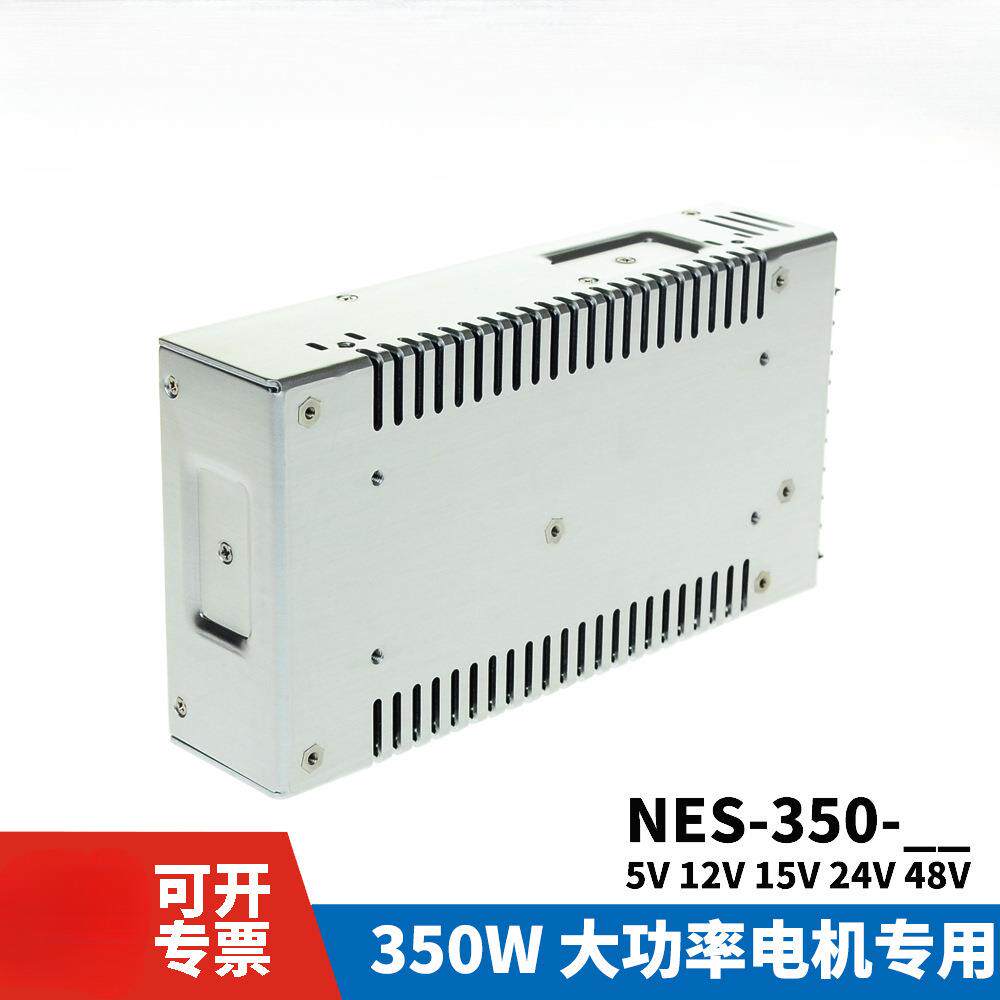 明纬开关电源NES-350 工业350W大功率5V15V12V24V48V36电机专用 S
