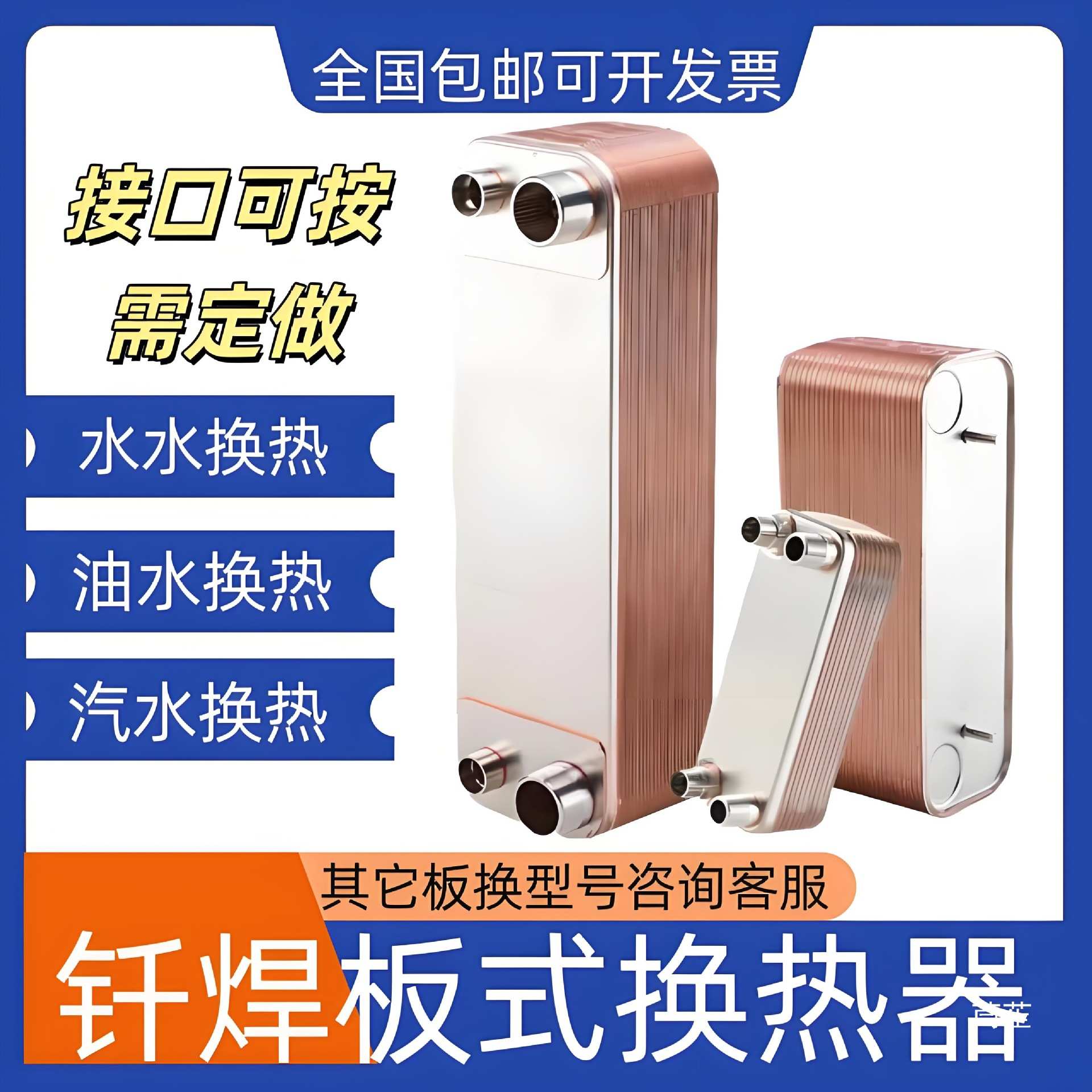 小型迷你板式换热器板式热交换器车用过水热模温机板式散热器其他