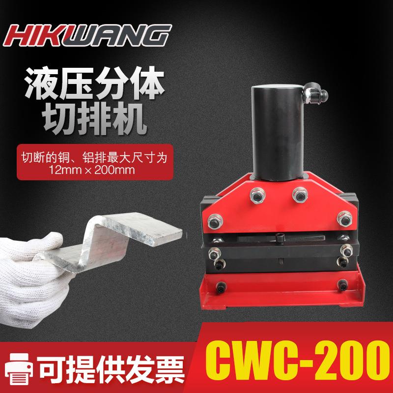 CWC-200母线加工机铜排切断机液压切排机铁板铜铝排切断工具