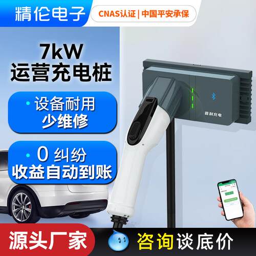 【上市公司】精伦7kw商用共享新能源电动汽车千瓦交流充电桩2112S