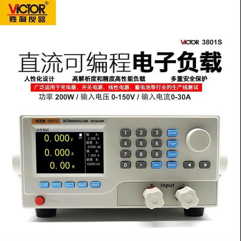 胜利 VC 3801S直流可编程电子负载功率200W多重保护高解析度