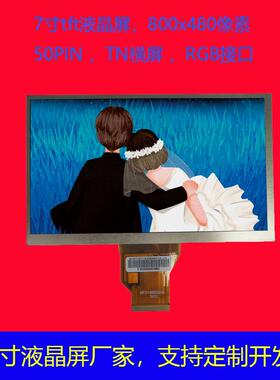 7寸液晶屏800*480tft显示屏电容触摸屏液晶屏hdmi rs232agus