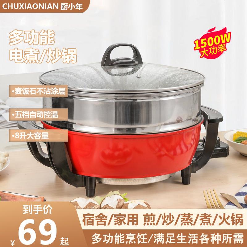 厨小年电火火锅锅家庭多功能专用锅蒸煮锅电炒一体锅炒菜不粘炒锅