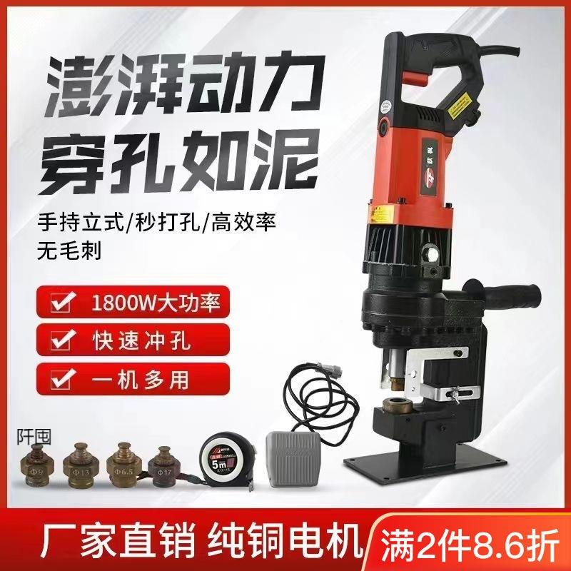 电动冲孔机手提式便携角钢槽钢打孔角铁小型铝板多功能开孔器
