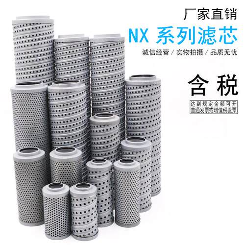 液压回油过滤器滤芯NX-25/40/63/100/160/250/400/630*10/20/30