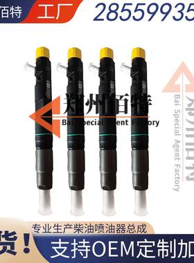 佰特喷油器稳定耐用现货28559935