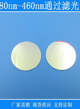 380nm-460nm通过滤光片绿光红光红外截止型滤镜蓝光紫光高透玻璃