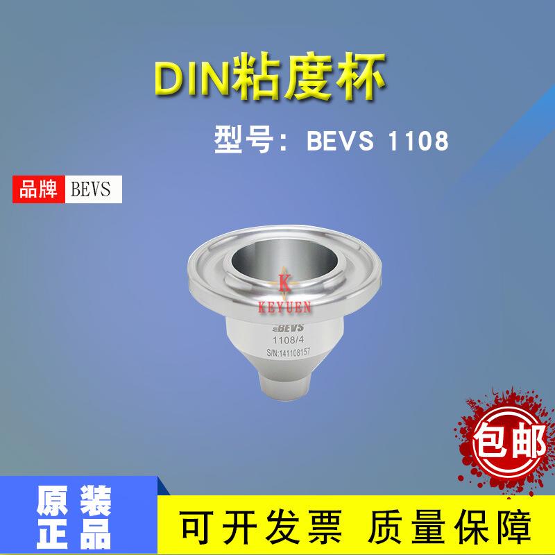 BEVS DIN粘度杯 DIN杯 DIN粘度计 流出杯 DIN标准杯