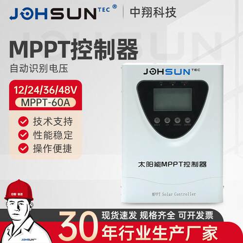 MPPT太阳能控制器 白色光伏太阳能板充电转换器12V24V48全自动通