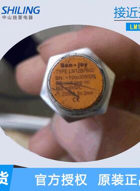 SEN-JOY 接近开关LM12BPB02 LM12BNB02 三线式M12传