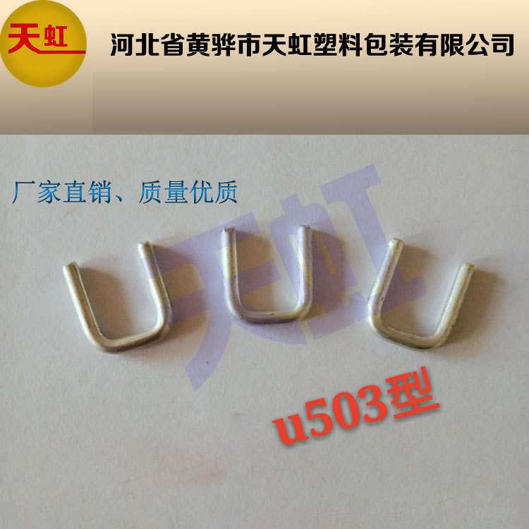 U型卡扣 打扣机配件 香肠打扣机扣子 打卡机用铝卡扣