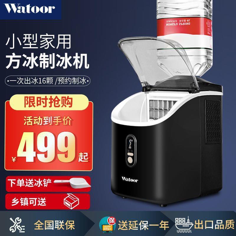沃拓莱制冰机家用小型20KG户外宿舍迷你全自动实心方冰块制作机