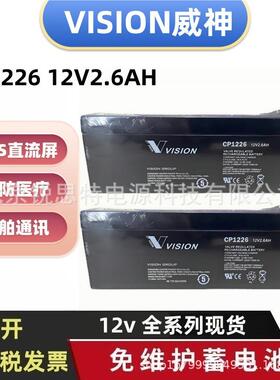 VISION威神蓄电池CP1226 12V2.6AH工业机器人机械手臂控制柜电源