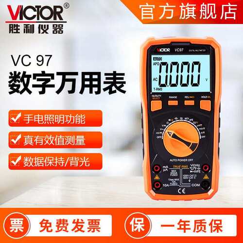 万用表胜利牌VC97 防烧三位半多用表数字式真有效值万用表