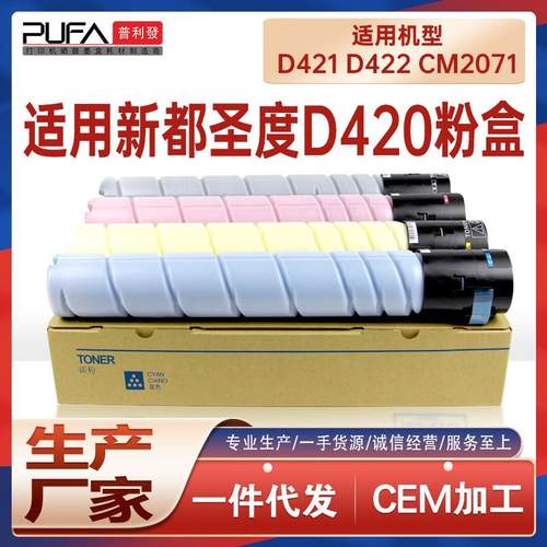 适用CM2071圣都D420粉盒D421 D422复印机墨盒CM3031墨粉盒CM3091