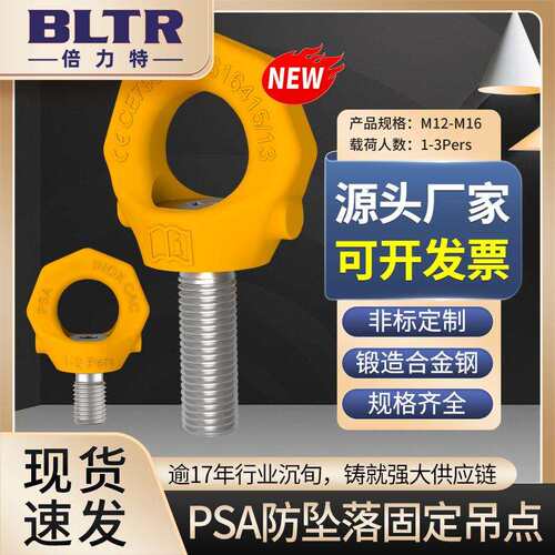 倍力特 新品 PSA防坠落固定吊点 材质为双相不锈钢 耐腐蚀