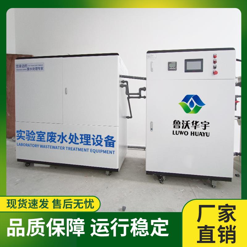 疾病预防控制中心废液综合处理器有害废液消毒净化处理设备