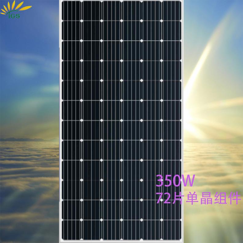 现货单晶太阳能板350W 光伏组件电站太阳能发电板电池板