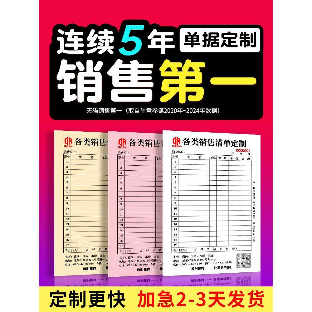 收据定 制送货单二联三联单据定 做订 制两联销货销售清单出库收