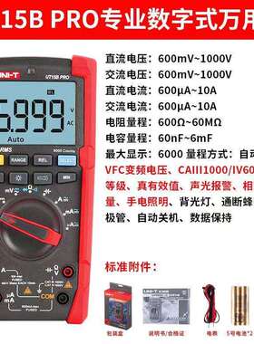 优利德万用表UT15B/17PRO真有效值万用表数字万用数显智能万用表