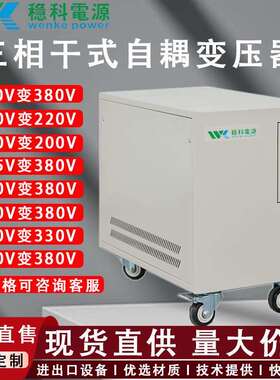 5KVA三相干式变压器380V转220V415V200V480V 进出口调试50HZ60HZ