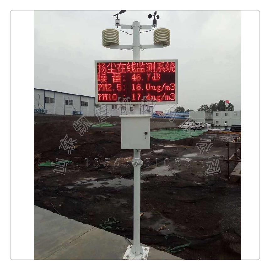 建筑扬尘监测可吸入颗粒物浓度在线监测设备工地粉尘检测系统直供
